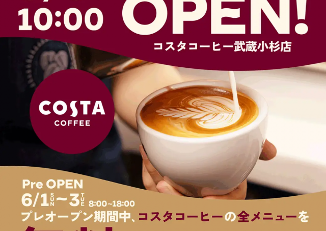 《コスタコーヒー 武蔵小杉店》全てのメニューが