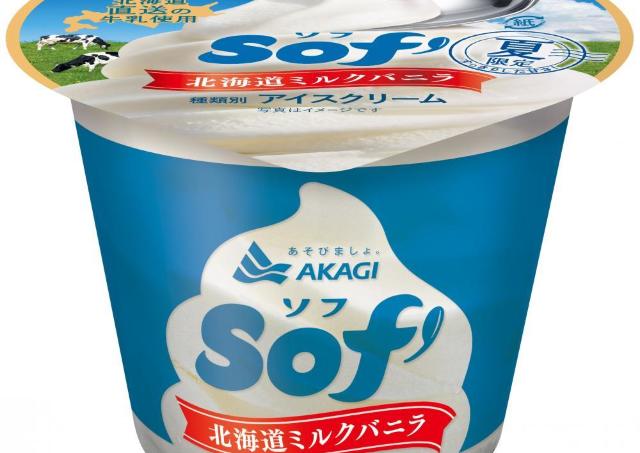 アイス「Sof'（ソフ）」を無料配布だと！？6月7日は横浜・桜木町駅前広場に行かなきゃ...！