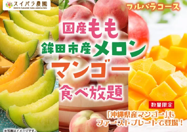 【スイパラ】夏限定で桃・メロン・マンゴーが食べ放題！好きな分だけフルーツ食べられるの幸せすぎ...♡