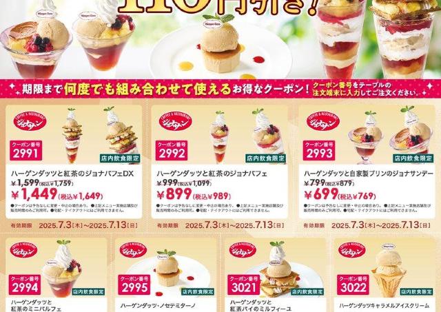 【ジョナサン】話題のハーゲンダッツコラボが今だけ全品110円引きに。「絶対行かなきゃ」