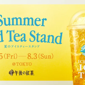 【午後の紅茶】無料で