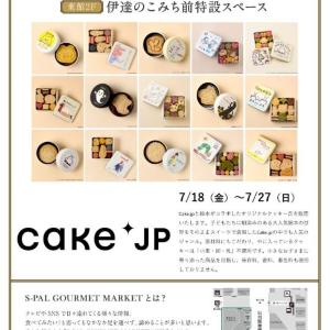 名作絵本の世界を切り取ったようなクッキー缶が仙台上陸！