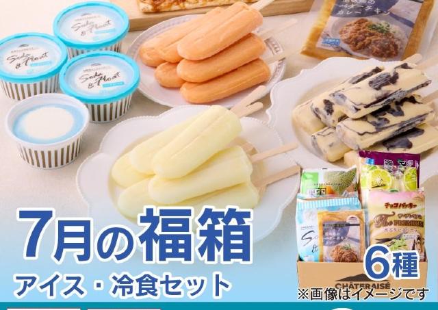 【シャトレーゼ】7月の福箱は夏に食べたい和菓子やレモン・メロンなどのアイスがどっさり。「お菓子セット」＆「アイス・冷食セット」ラインアップせんぶ紹介するよ～！