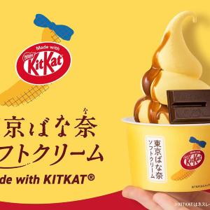 「東京ばな奈ソフトクリーム」は誕生5周年。