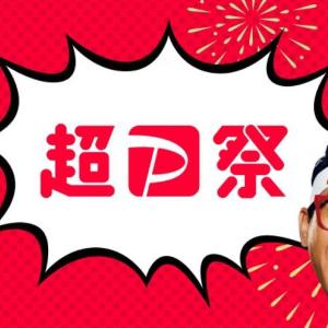スクラッチくじに高ポイント還元！お得な「超PayPay祭」開催中《7月28日まで》