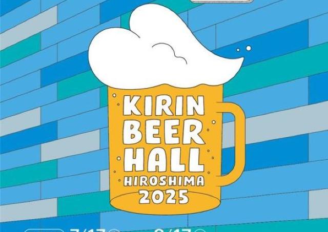 「KIRIN BEER HALL HIROSHIMA 2025」期間限定オープン