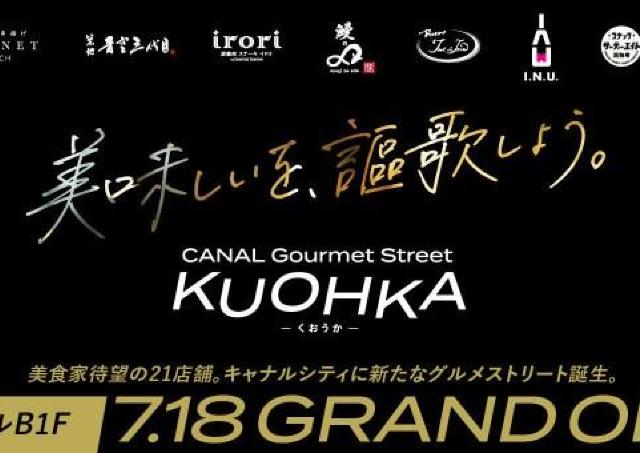 美食家待望の21飲食店、キャナルシティ博多に集結！