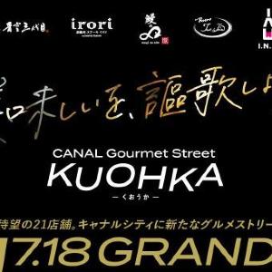 美食家待望の21飲食店、キャナルシティ博多に集結！