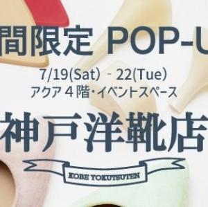 「神戸洋靴店」足の3D測定＆フィッティングイベント開催