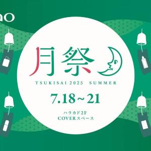 ひんやりアイテムのサンプリングも。花王が原宿「ハラカド」で体験イベント「月祭」開催だって...！