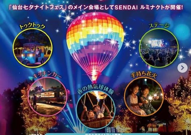 青葉山公園がライトアップ！夜のテーマパークが出現