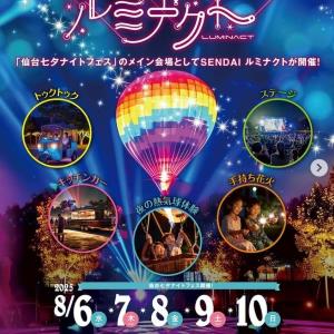 青葉山公園がライトアップ！夜のテーマパークが出現