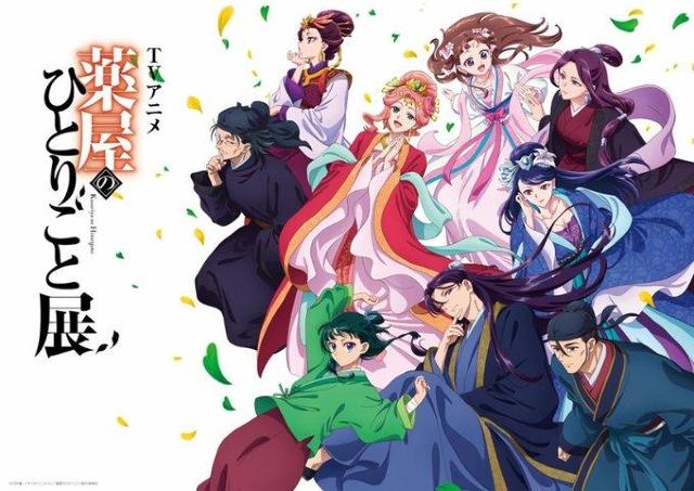 TVアニメ「薬屋のひとりごと」の世界観に没入しよう