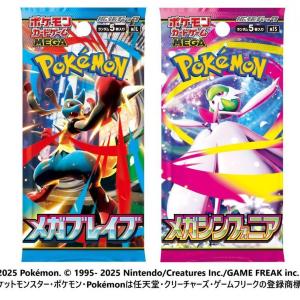 Amazonで大人気のポケモンカード「メガブレイブ」「メガシンフォニア」をゲット！「招待販売」のリクエスト受付中