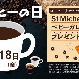 「ヴィ・ド・フランス」コーヒー注文すると無料でお菓子もらえるよ。《7月18日限定》