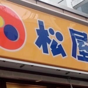松屋「プレミアム牛めし」が最大60％オフ！さらに今なら「うなぎ」がおまけでもらえるよ。