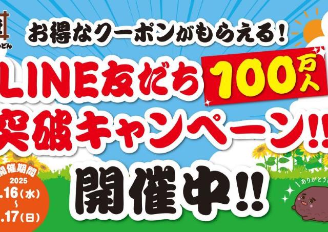 「資さんうどん」で何度でも使えるお得なクーポン配信中！公式のLINEアカウントと友だちになるだけ。