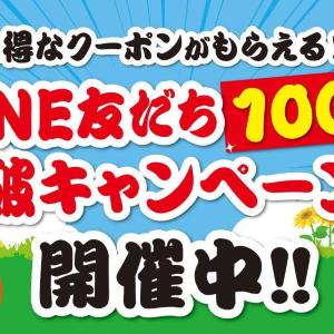 「資さんうどん」で何度でも使えるお得なクーポン配信中！公式のLINEアカウントと友だちになるだけ。