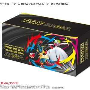ゲオがポケモンカード「メガブレイブ」「メガシンフォニア」を抽選販売！3商品が対象