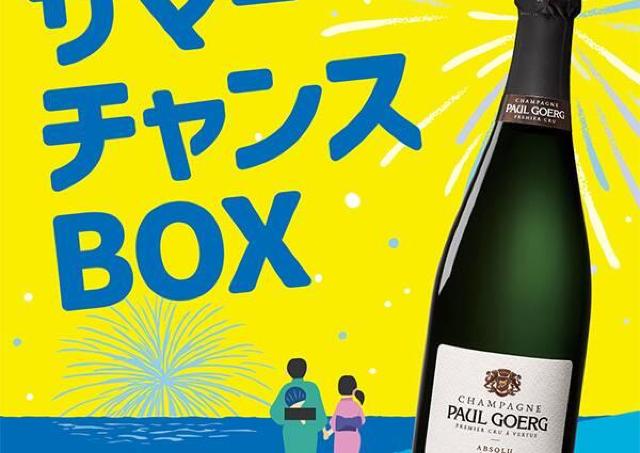 最大1万円相当のお酒が入ってる！カルディのサマーチャンスボックスがお得...。