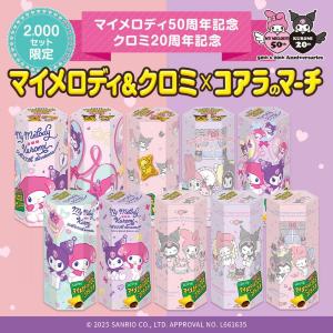 マイメロディ&クロミが「コアラのマーチ」とコラボ！買えるのはオンラインショップだけ。