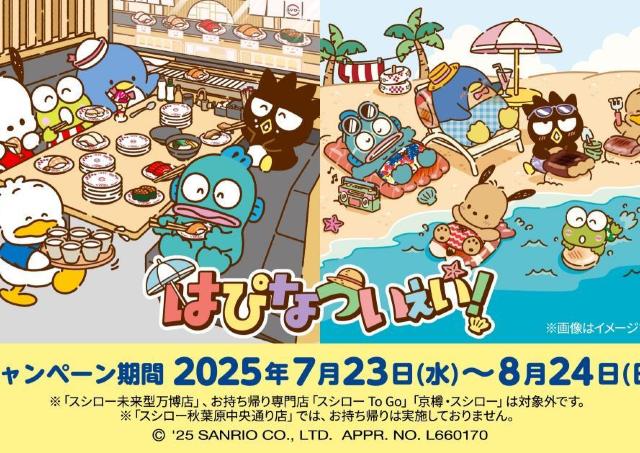 スシローとサンリオ人気ユニット「はぴだんぶい」コラボ、限定グッズ付きメニューが豪華すぎ...。「散財の予感」「通うしかない」