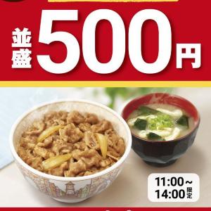 【すき家】牛丼＋1品が500円はお得すぎ...。ランチに「選べる！牛丼ランチコンボ」が仲間入り！