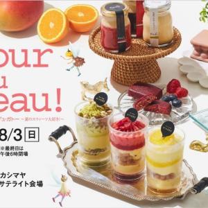 多彩なスウィーツに心躍る！今年も夏のアムール開催