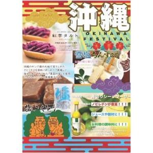 お馴染みのスイーツや特産品がいろいろ「沖縄フェア」