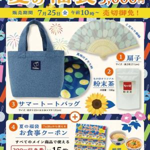 3000円分のクーポン入り！「なか卯の夏の福袋」の店頭販売が7月25日からスタート。涼しげなデザインのグッズにも注目。