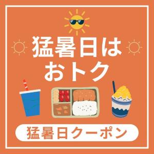 アイスやドリンクのサービスから値引きまで。猛暑日限定で「西武所沢S.C」がお得企画やってるよ～！