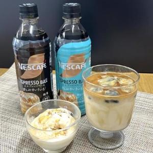 【プレゼント】アレンジいろいろ！「ネスカフェ エスプレッソベース 無糖 500ml」と「ネスカフェ エスプレッソベース 甘さひかえめ 500ml」各3本計6本セット（3名様）
