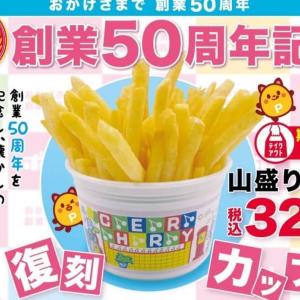 ポッポの山盛りポテト「エモすぎる」「懐かしすぎ」と大フィーバー。伝説のカップがまさかの復刻。