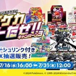 【ポケモンカード】アイリスプラザで7種を抽選販売！応募は7月31日12時まで