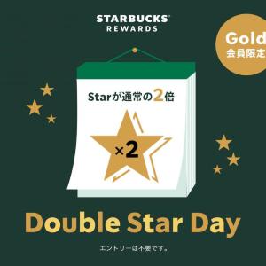 【スタバ】通常の2倍ポイントが貯まる「ダブルスターデー」。7月は2日間開催だよ～！