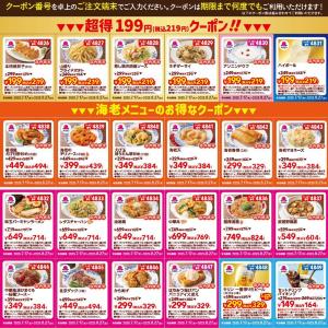 バーミヤンが8月27日まで使えるお得なクーポン公開中！219円クーポンは6つ。