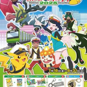 スタンプ集めると景品がもらえる！夏休みは「JR東日本 ポケモンメガスタンプラリー2025」を楽しもう。