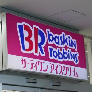 サーティワン、ファミマ、タリーズが