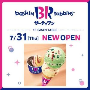 イオンモール広島府中に「サーティワンアイスクリーム」がオープン！