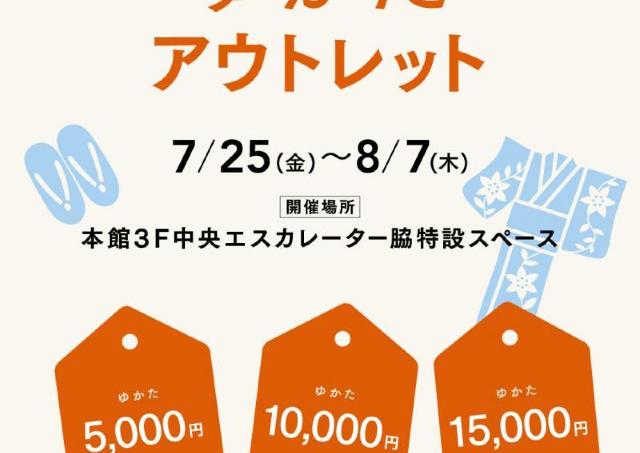 この夏は新しい浴衣で楽しもう♡