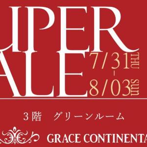 【最大80％オフ】東京交通会館でグレースコンチネンタルが破格のセール中。《8月3日まで》