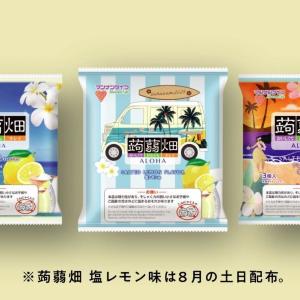 スパリゾートハワイアンズで「蒟蒻畑　塩レモン味」を無料配布！来場するだけでもらえるよ♡【土日限定】