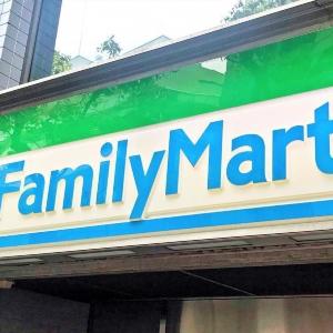 【値段そのままざっくり40％増量】超お得なファミマの