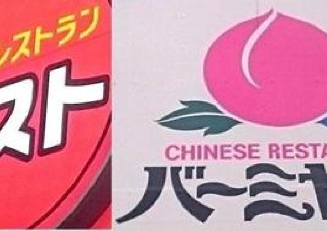 【すかいらーく】55％オフの「日替わりタイムセール」開催中。対象商品をチェック！