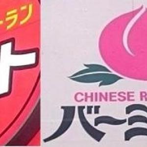 【すかいらーく】55％オフの「日替わりタイムセール」開催中。対象商品をチェック！