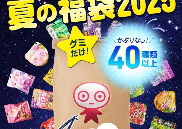 UHA味覚糖「夏の福袋2025」が数量限定で登場。40種類以上のグミが米袋いっぱいに詰まってる♡《8月6日11時販売開始》
