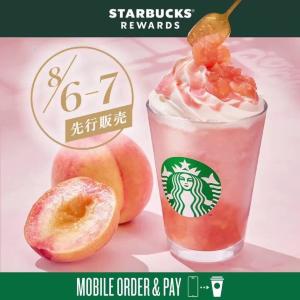 【スタバ】新作のピーチフラペチーノが