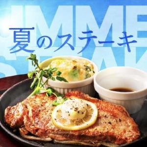 ライスが無料でセットに！デニーズでお得な「夏のステーキフェア」開催中《17日まで》