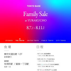 【最大90％オフ】TOKYO BASEのファミリーセール、過去最大12万点以上を放出！有楽町で開催されるよ。《8月7日から11日》