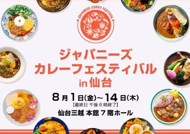 人気のカレーイベントが仙台に上陸